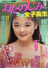 おたのしみ生撮女子高生