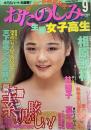 おたのしみ生撮女子高生