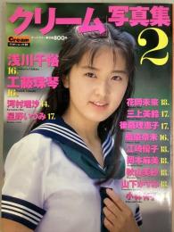 クリーム写真集２