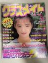 クラスメイトジュニア 9月号