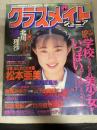 クラスメイトジュニア 12月号