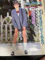 クラスメイトジュニア 12月号