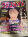 クラスメイトジュニア 8月号