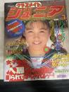クラスメイトジュニア 1月号