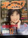 オトメクラブ 3月号