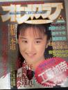 オトメクラブ 10月号