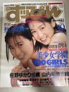 スッピン/恋愛体験雑誌 10月号