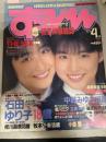 スッピン/恋愛体験雑誌 4月号