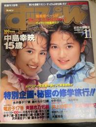 スッピン/恋愛体験雑誌 11月号