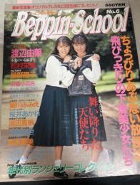 Beppin‐School / ベッピン10月号増刊  No.6