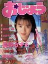 おじょう　1995年12月号（平成7年）