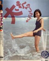 クラスメイトジュニア　1990年9月号　No.３８