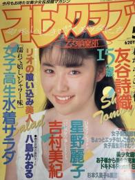 オトメクラブ　１９８９年5月号