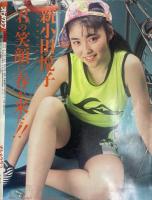 オトメクラブ　１９８９年5月号