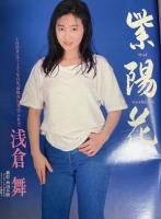 Beppin‐School/ベッピンスクール No.11　１９９２年6月号（平成4年）