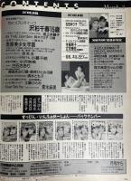 すっぴん　１９９０年３月号（平成2年）