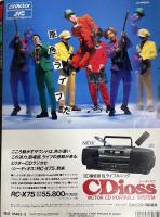 すっぴん　１９９０年３月号（平成2年）