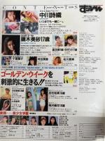 すっぴん　１９９１年5月号（平成3年）