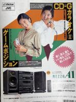すっぴん　１９９１年5月号（平成3年）