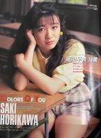 すっぴん　１９９０年7月号（平成2年）