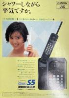 すっぴん　１９９０年7月号（平成2年）
