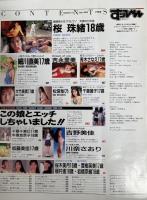 すっぴん　１９９２年7月号（平成4年）