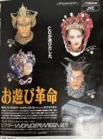 すっぴん　１９９２年7月号（平成4年）