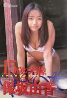 すっぴん　１９９８年7月号（平成10年）