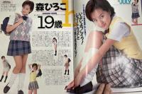 すっぴん　１９９８年7月号（平成10年）