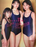 すっぴん　１９９８年7月号（平成10年）