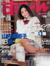 すっぴん　１９９８年６月号（平成10年）