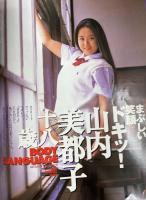 すっぴん　１９９８年６月号（平成10年）