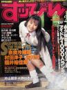 すっぴん　１９９８年２月号（平成10年）