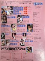 すっぴん　１９９８年２月号（平成10年）