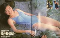 すっぴん　１９９８年２月号（平成10年）