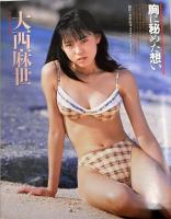 すっぴん　１９９８年２月号（平成10年）