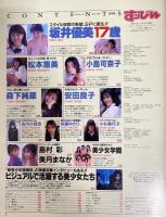 すっぴん　１９９８年５月号（平成10年）