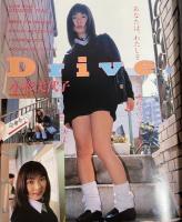すっぴん　１９９８年５月号（平成10年）