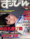 すっぴん　１９９８年１１月号（平成10年）