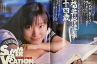 すっぴん　１９９７年９月号（平成９年）