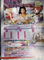 すっぴん　１９９７年９月号（平成９年）
