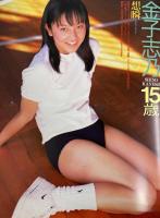 すっぴん　１９９９年５月号（平成１１年）