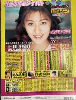 すっぴん　１９９９年５月号（平成１１年）