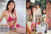 すっぴん　１９９９年２月号（平成１１年）
