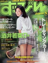 すっぴん　１９９８年８月号（平成10年）