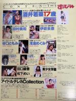 すっぴん　１９９８年８月号（平成10年）