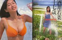 すっぴん　１９９８年８月号（平成10年）