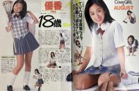 すっぴん　１９９８年８月号（平成10年）