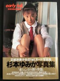 early fall.杉本ゆみか写真集