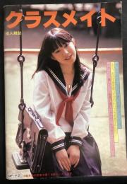 クラスメイト/女子高生オナニー戯れ